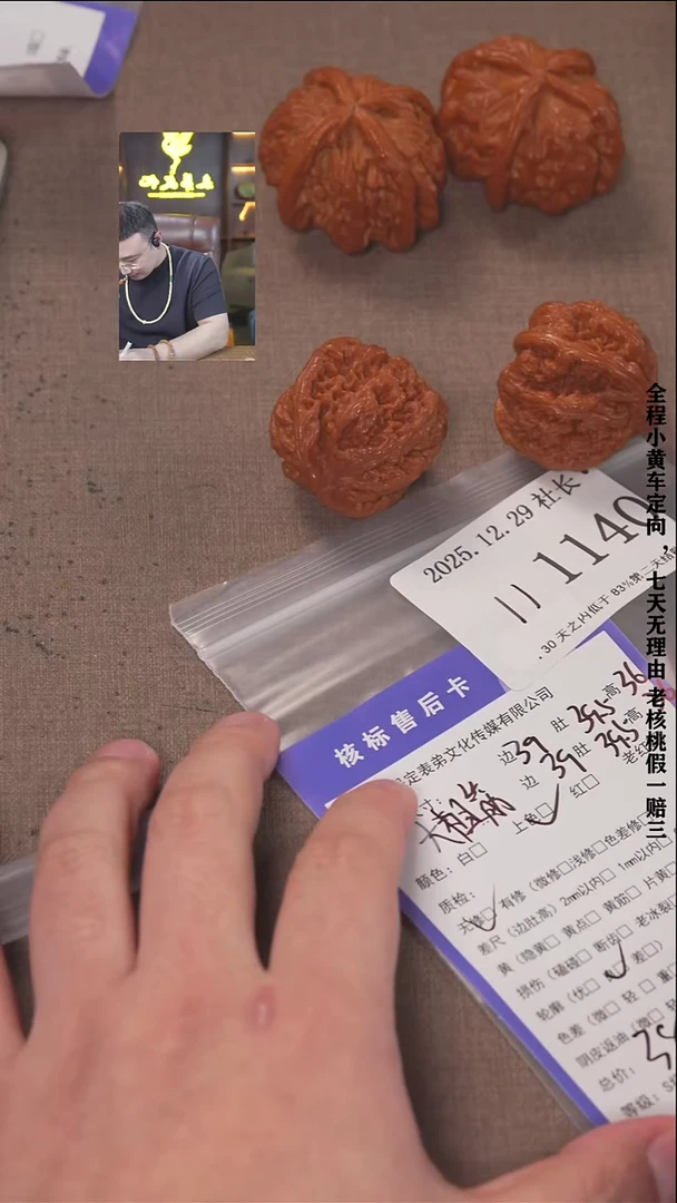 把件文玩核桃不*諘帝文化1140  大粗筋
