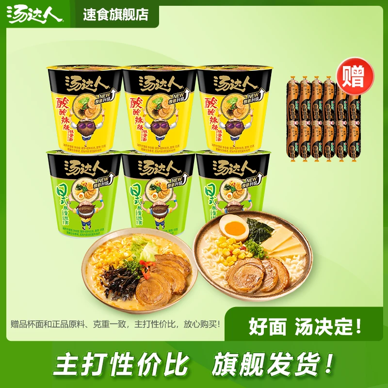 汤达人 【活动】赠香肠杯面豚骨拉面酸辣方便面泡面碳水夜宵汤