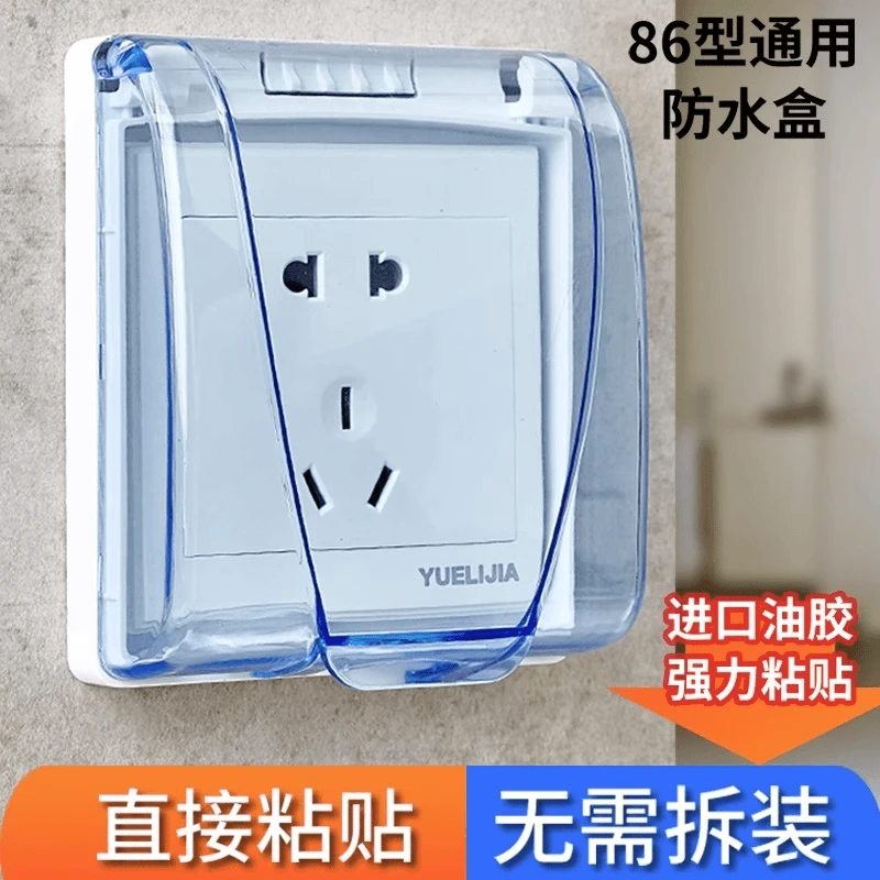 【新疆包邮】粘贴式防水罩 卫生间开关防水防溅保护盖 通用型免打孔