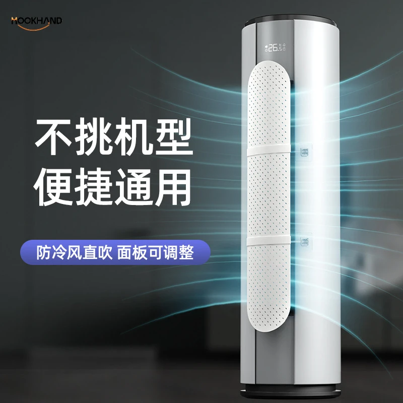 柜式立式空调挡风板圆柱防直吹遮风板柜机挡冷风板导风防风板通用