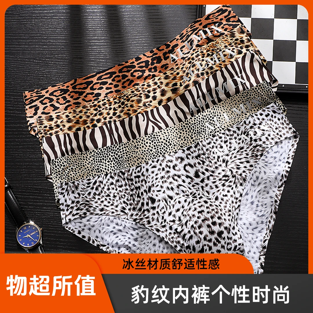 时尚性感豹纹男士内裤印花冰丝男士凸囊三角内裤3D一片式三角内裤
