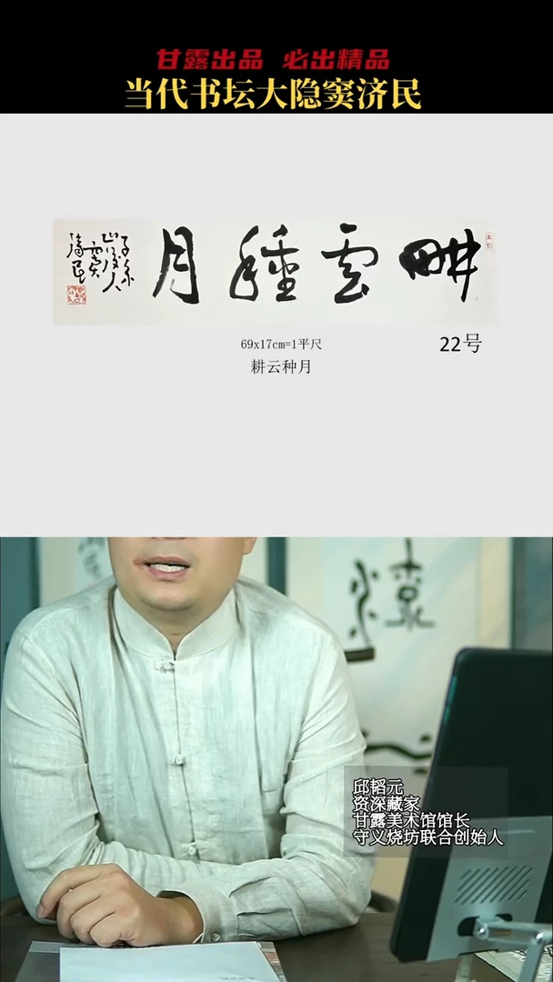 书法窦济民22号7985号甘露美术馆