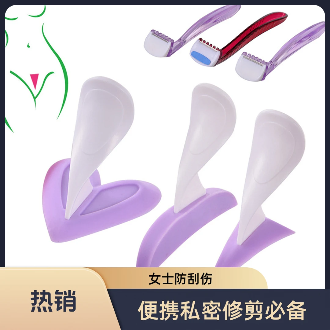 女士比基尼私处毛修剪脱毛剃毛器刮毛男女脱毛修剪整形便携防刮伤