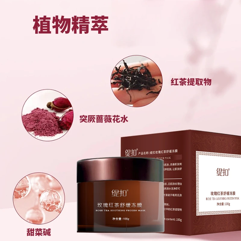 *缇扣玫瑰红茶舒缓冻膜*