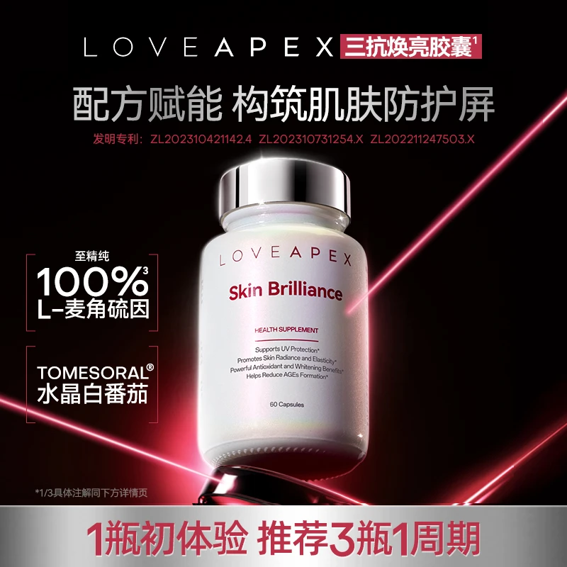 LOVEAPEX焕亮胶囊至精纯麦角硫因多重复配 白番茄 3瓶【宠粉专属】