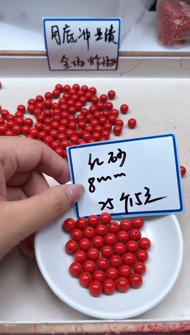 玛瑙/玉髓散珠未镶嵌B1994红 砂8mm25颗15元