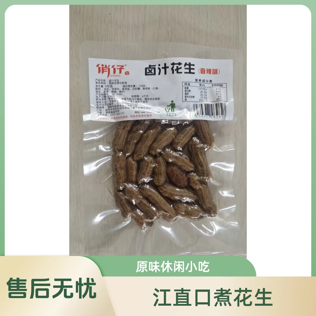 QIAOZAI/俏仔卤水花生