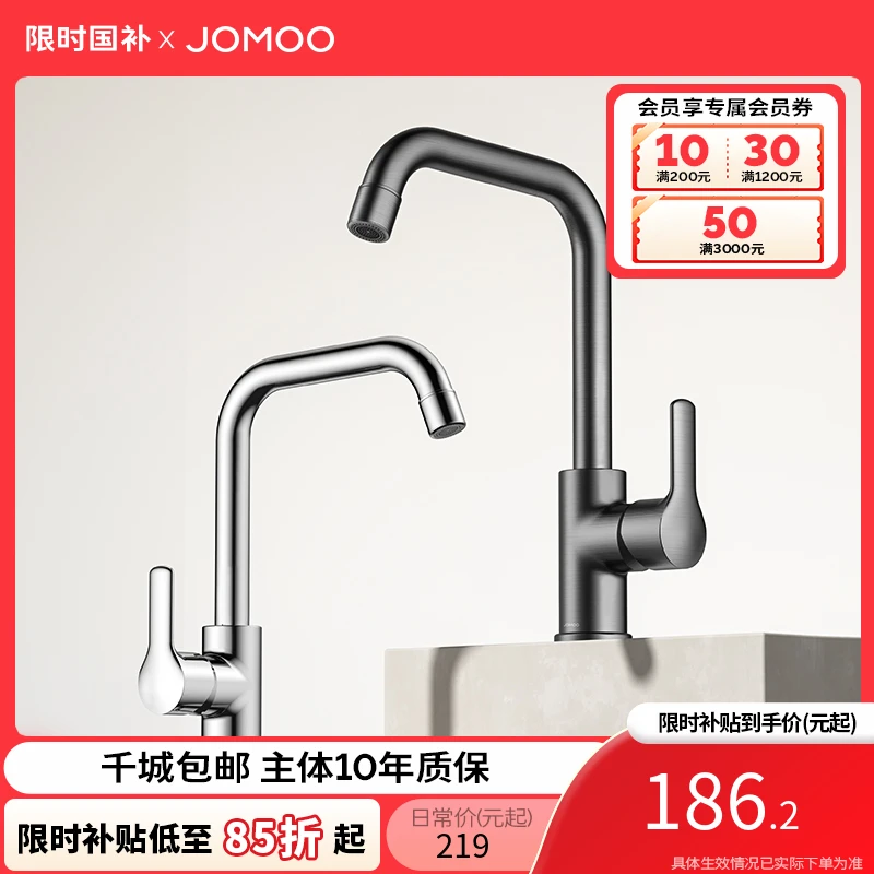 JOMOO/九牧【国补专享】厨房7字形双水花360°自由旋转健康龙头33186
