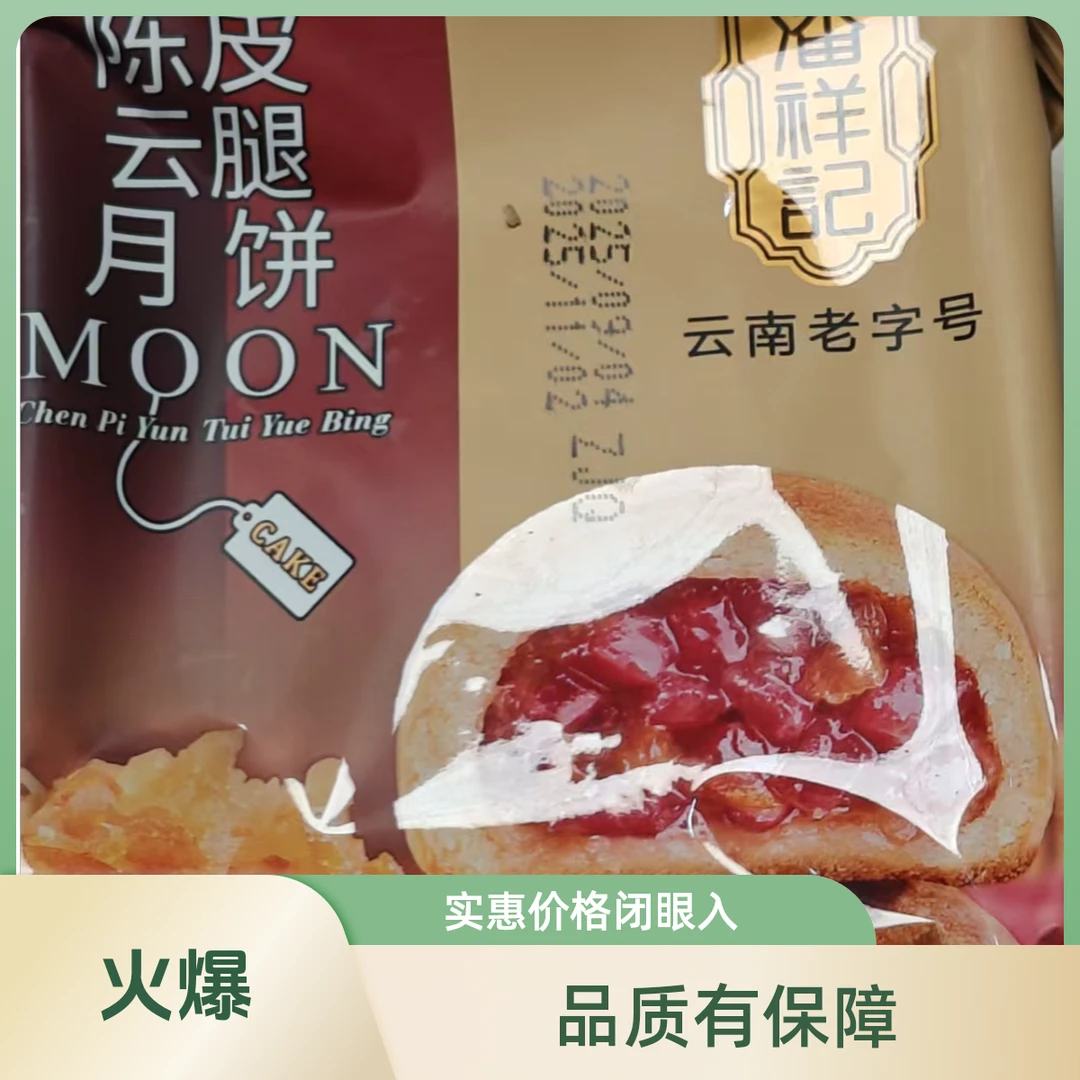 潘祥记月饼80g/个(礼盒装15个)