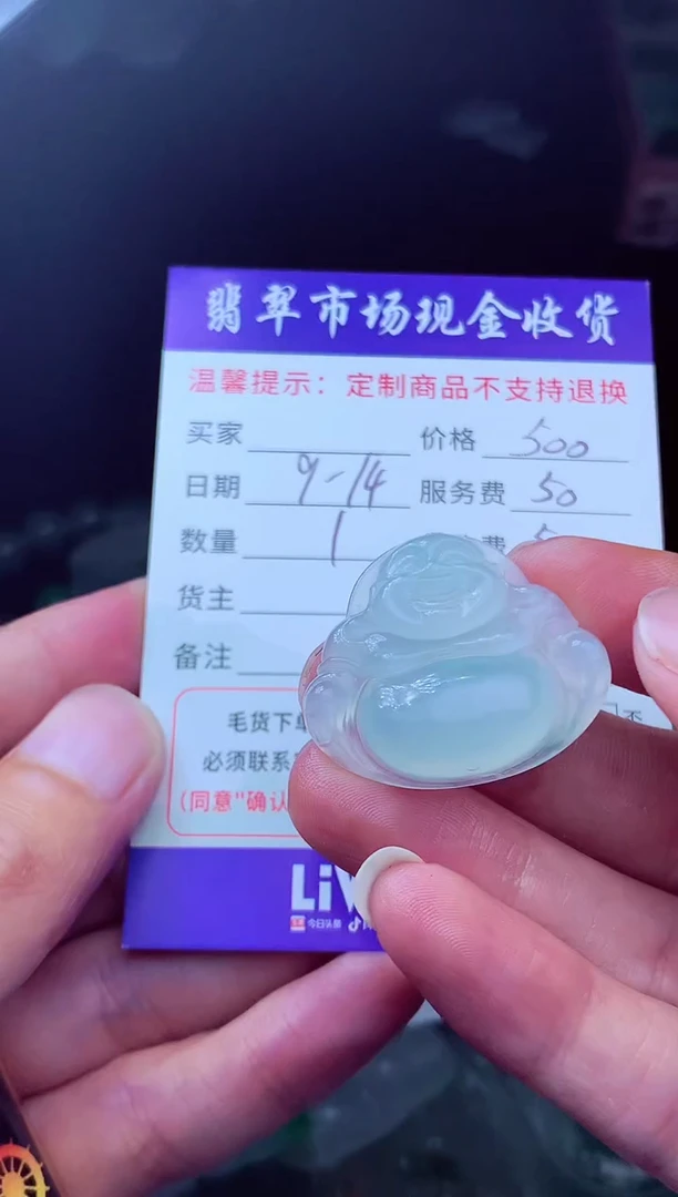 未镶嵌定制翡翠等****》翡翠毛货定制223848