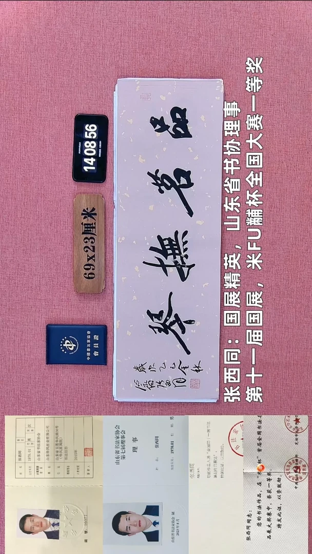 书法99          张老师书法作品