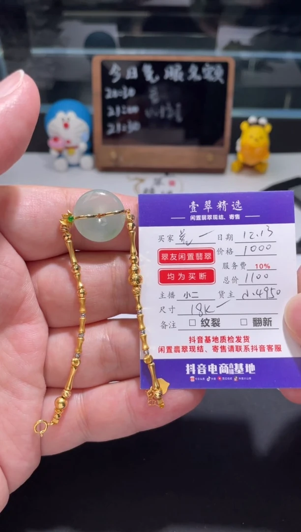 18K金镶嵌挂件翡翠?***了手链