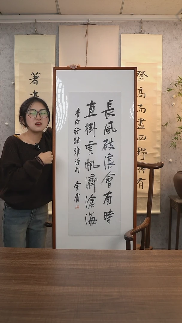 【闪购商品】书法金老师《长风破浪》带框122*53 hk