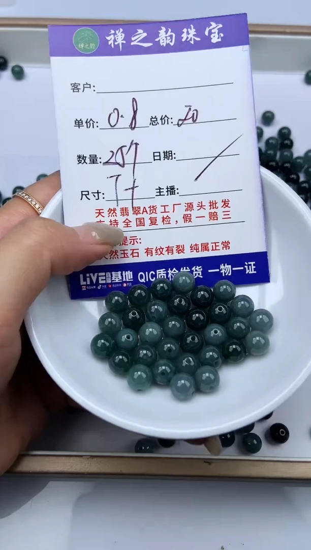 翡翠散珠Q3卡7+mm单圈25颗多样性发自选