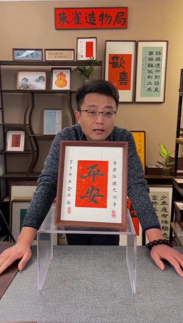 书法早****到【平安10寸】原创手写手工装裱带框包邮