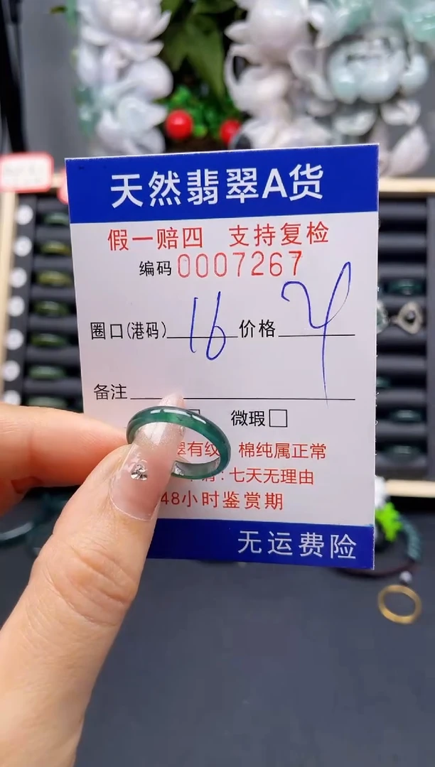 翡翠戒指未镶嵌16*7267-