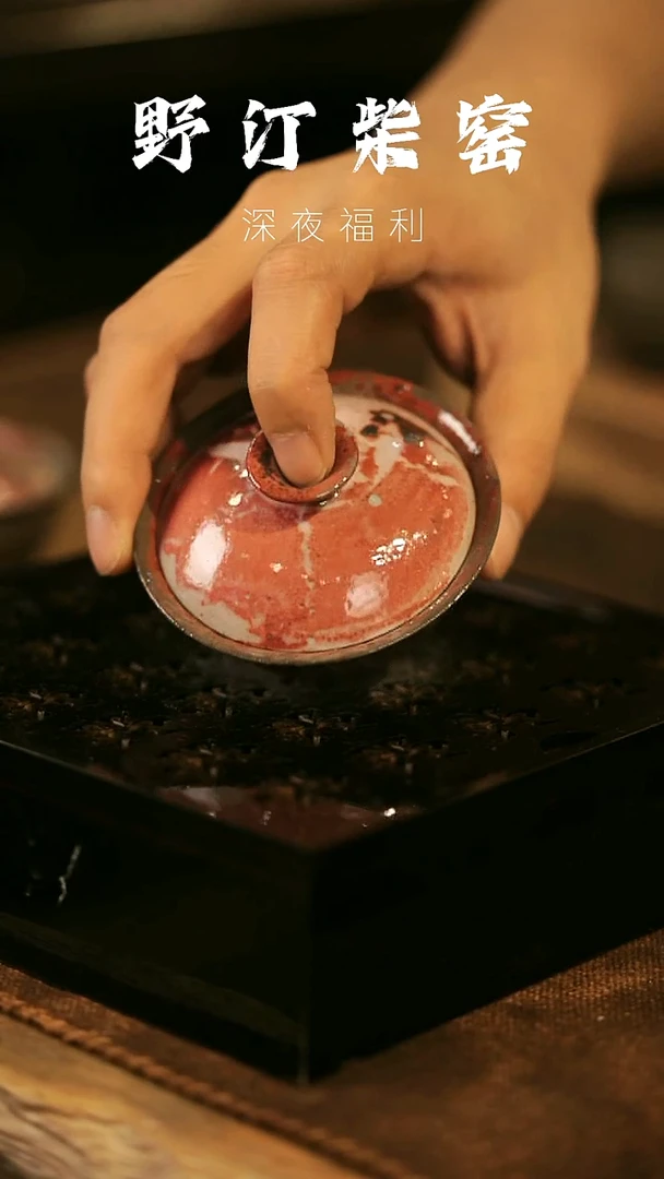 瓷片野汀柴窑手工手作@@YT99