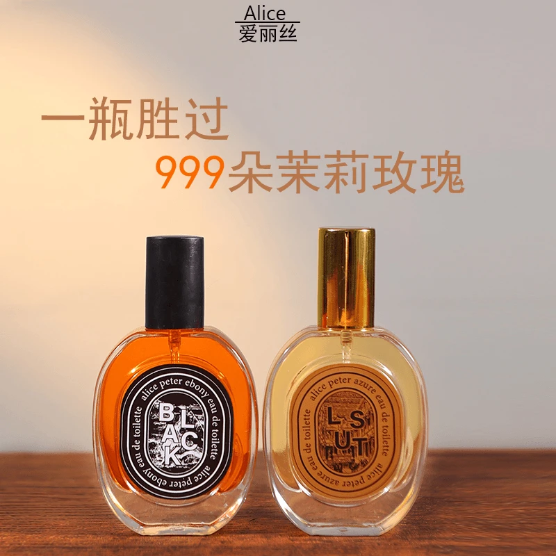 【官方正品】alicepeter 隐衫之欲黑鸦女士香水持久留香经典清新