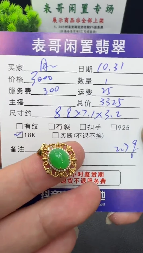 颈饰18K金镶嵌翡翠月****5翡翠吊坠