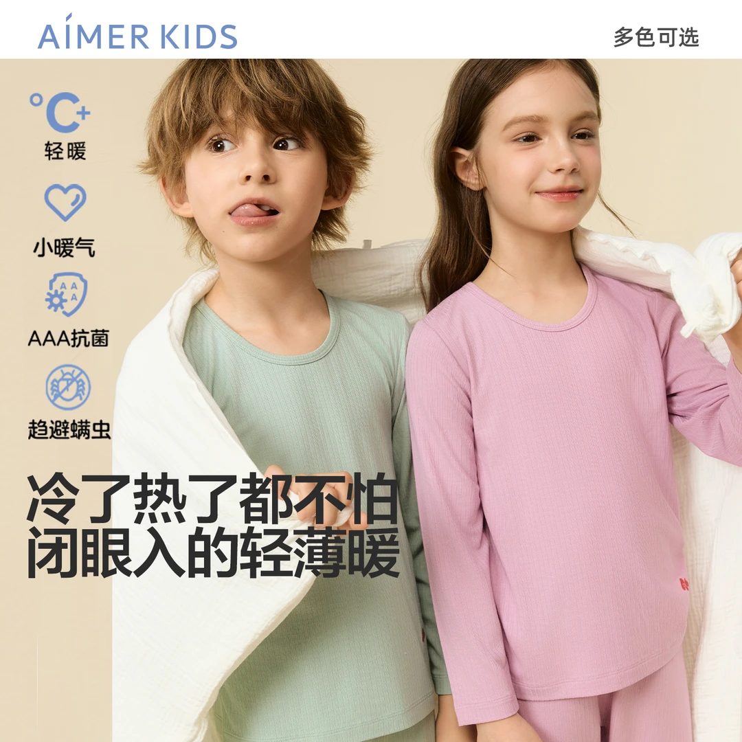 爱慕儿童小暖气轻暖pro男女童秋冬保暖打底秋衣秋裤保暖套装TBDB