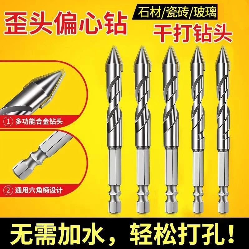 钨钢加长歪头偏心钻头混凝土钻头专用打孔玻璃超硬瓷砖高速硬质