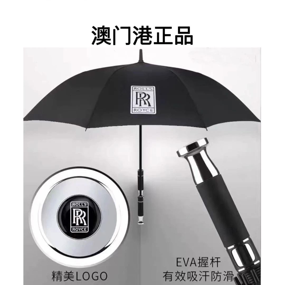 【4S专供】自动大号雨伞加固加厚结实抗风劳斯莱斯车标雨伞Q加大