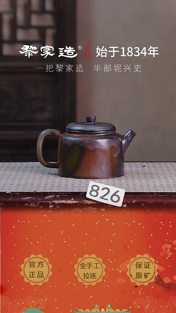 壶826瑕P容量约220cc薄胎柴烧球孔无盒