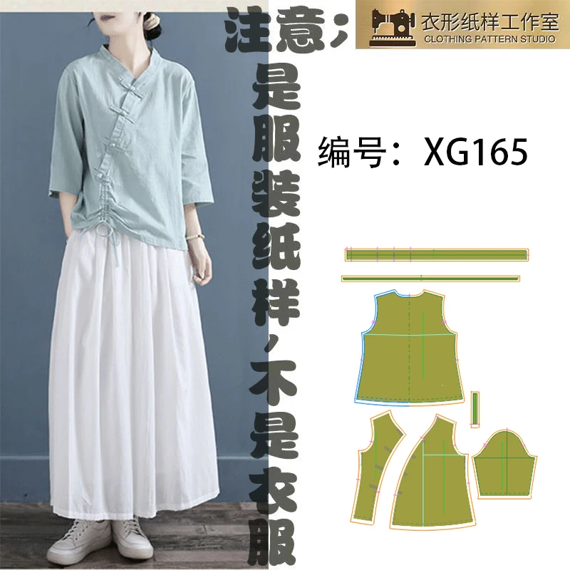 服装纸样手工制作DIY亚棉麻盘扣民族风女夏上衣裁剪纸样图纸XG165