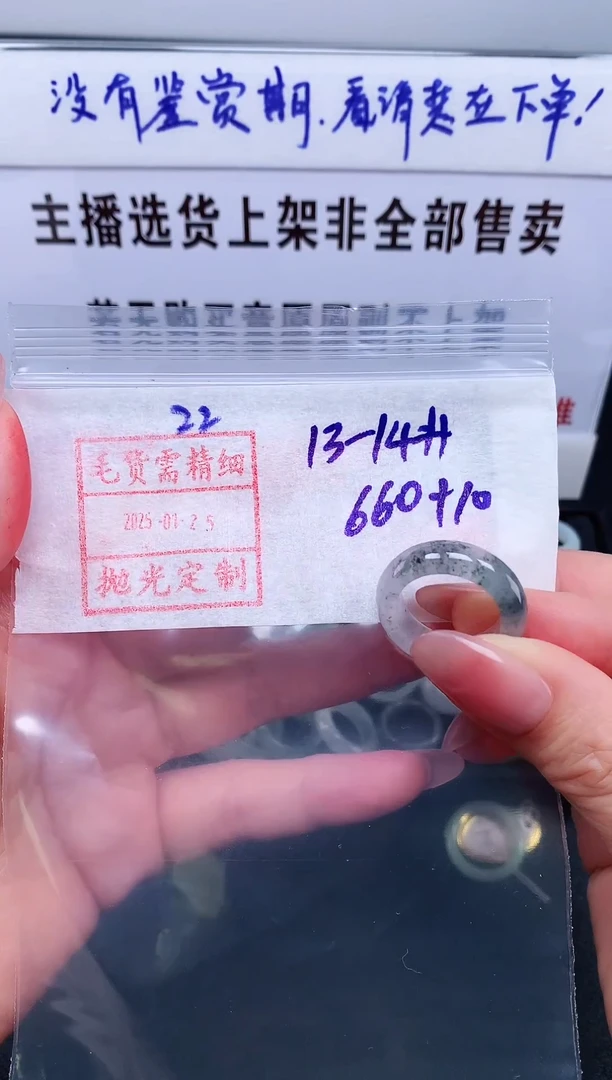 【闪购商品】定制翡翠未镶嵌13.14# 戒圈670元毛货需精抛光