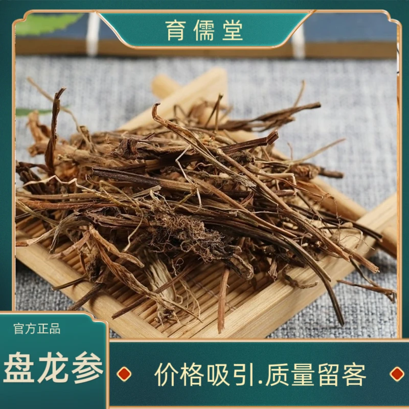 野生特级盘龙参 猪鞭草 龙抱柱镰刀草当年新货中药材干品包邮批发