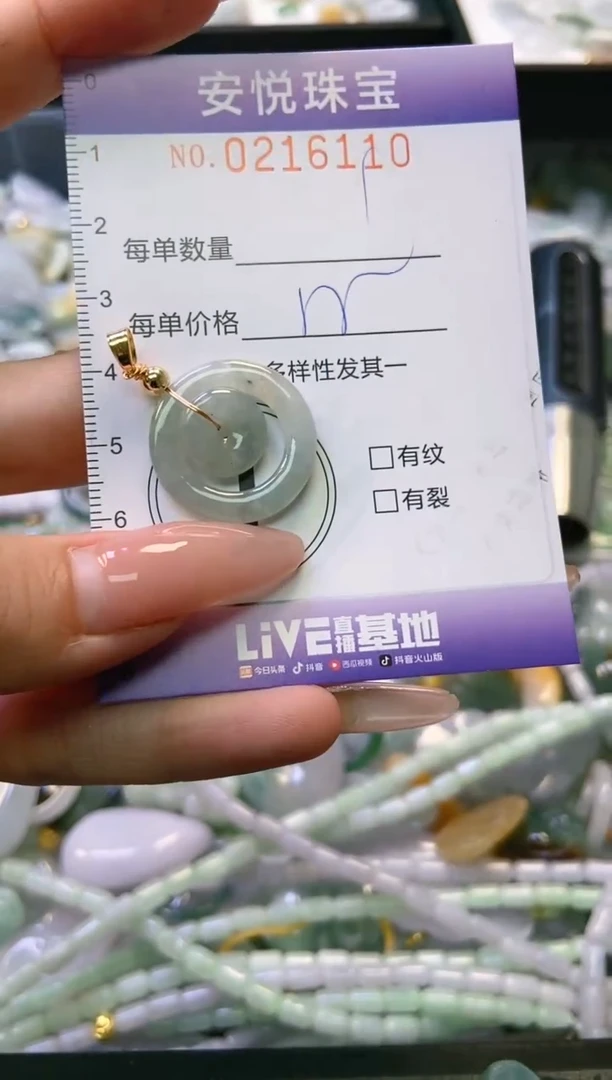 翡翠未镶嵌颈饰闪购0216110