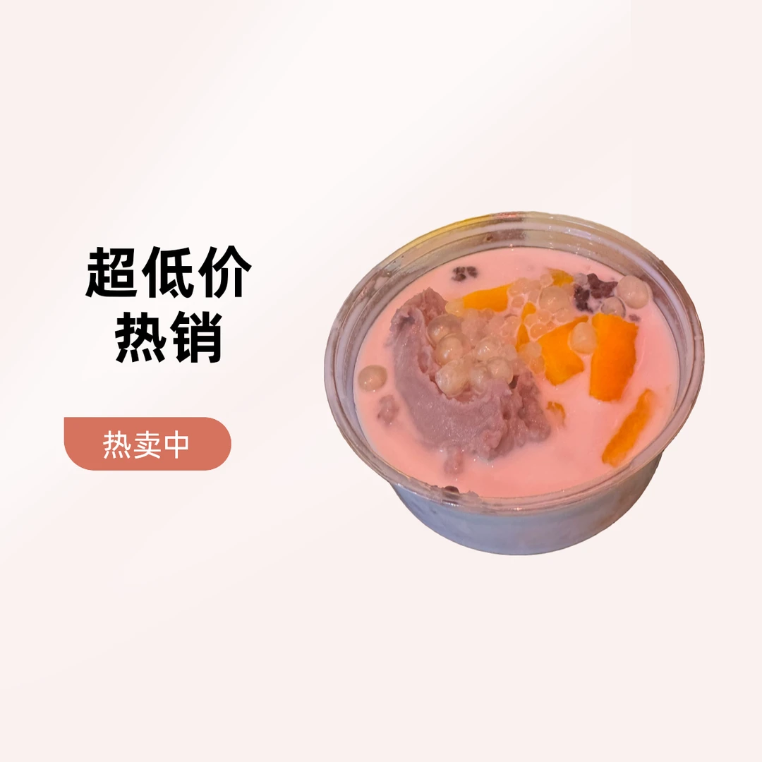 喜甜推荐芋泥抱抱碗