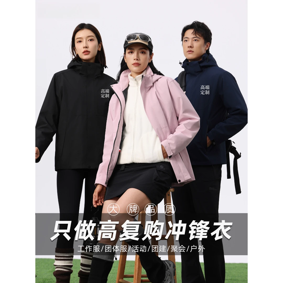 冲锋衣定制工作服印logo公司冬季防风加绒三合一工装外套刺绣订做