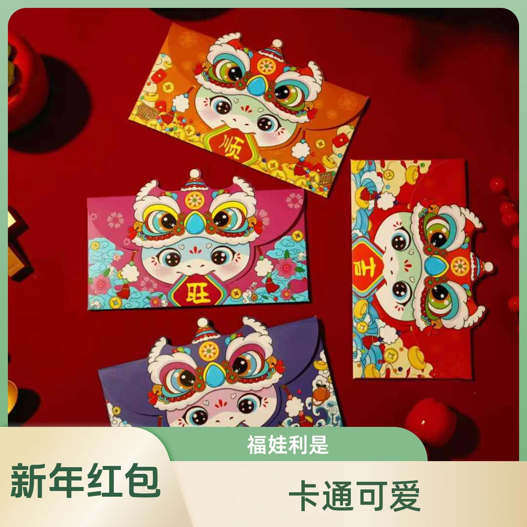 新年2025红包袋卡通方形红包可爱福娃儿童春节过年压岁通用利是封