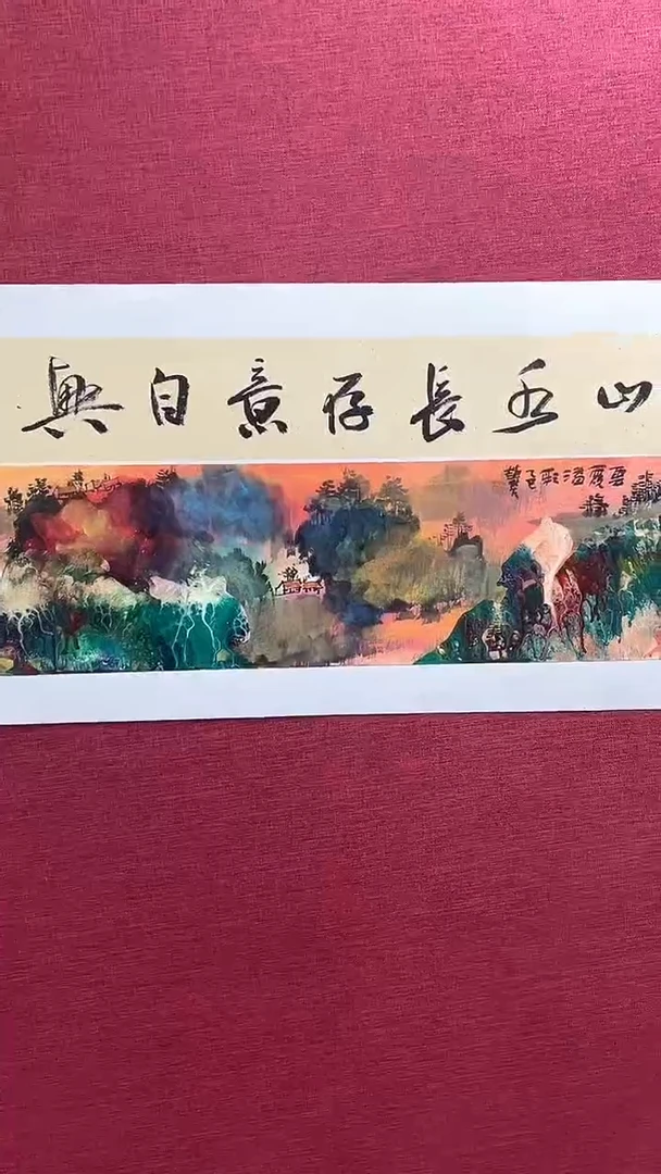 国画赵燮绘画1pc抽象山水+书法