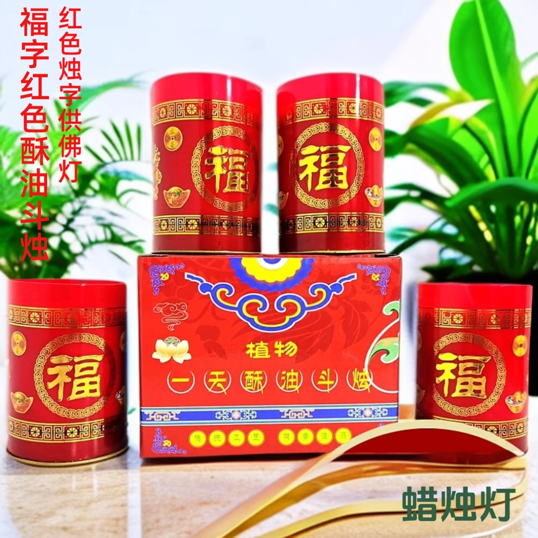24小时酥油灯供佛灯家用蜡烛1天大红斗烛年烛乔迁供灯红福字蜡烛