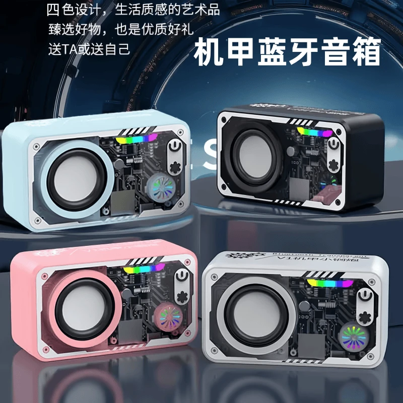 V1机甲蓝牙小钢炮透明七彩灯网红音箱可充电插卡蓝牙音响女生礼物