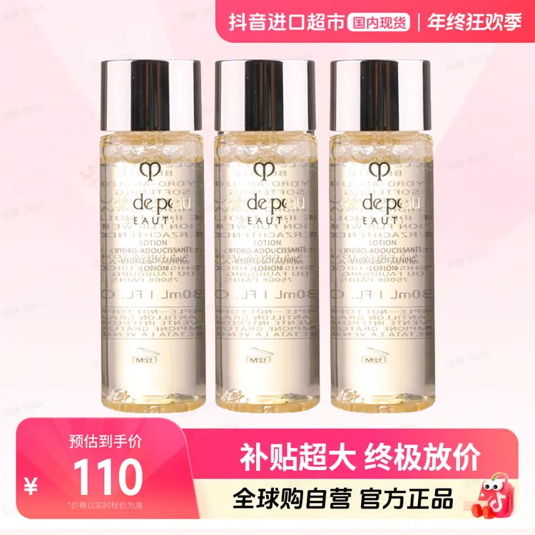 【国内现货】CPB/肌肤之钥正品 光采赋活精华水30ml*3支（湿润型） 