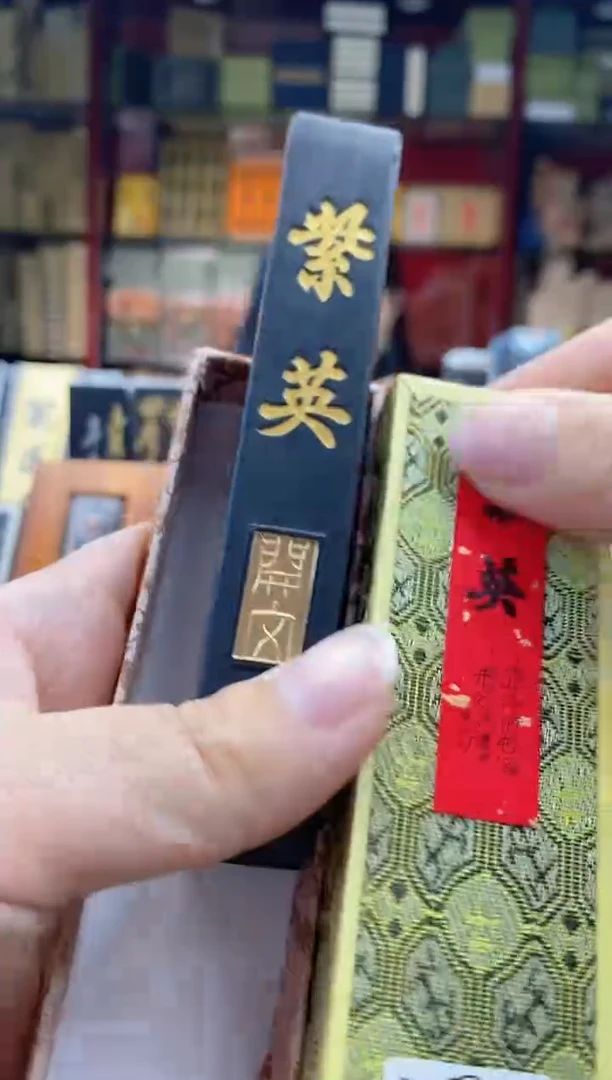 2两屯胡紫英松烟1锭墨块