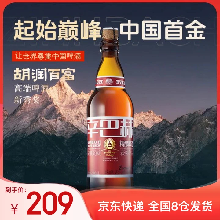 ZINNBACH/辛巴赫精酿珠峰艾尔高端优质金奖啤酒500ml*6瓶 整箱装