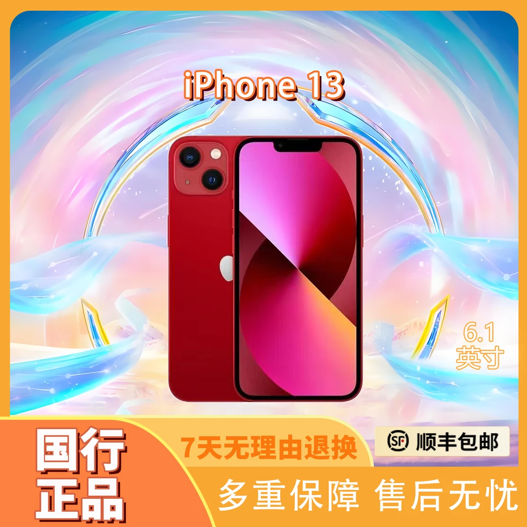 99新 Apple/苹果 iPhone13【国行正品】5G双卡手机严选