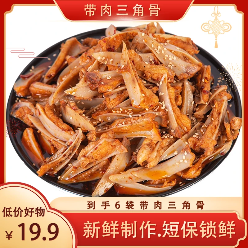 【现做现发】带肉边三角骨鸡脆骨开袋即食嘎嘣脆100g*6袋TG-曦