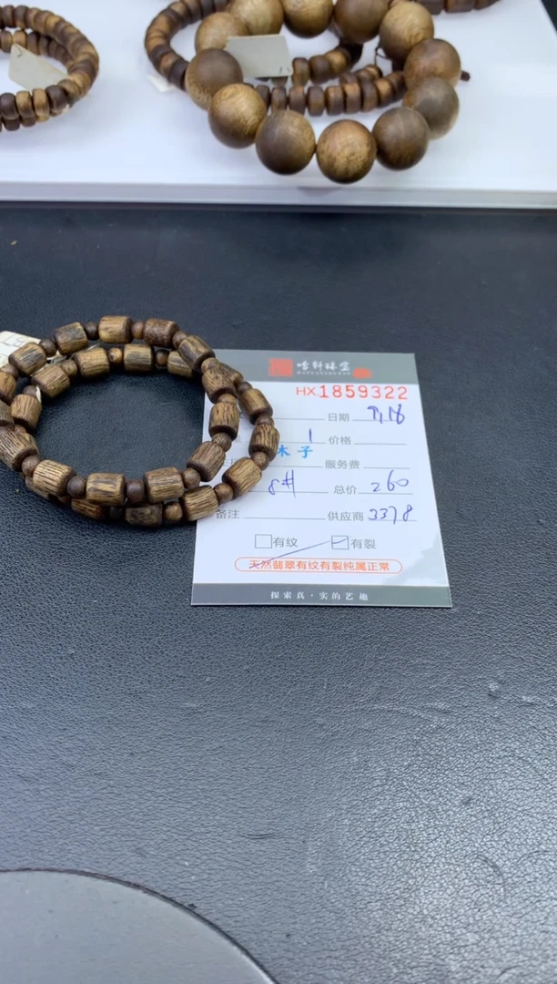 沉香手串哈轩 珠串1（有纹有裂）（多样性发其一）
