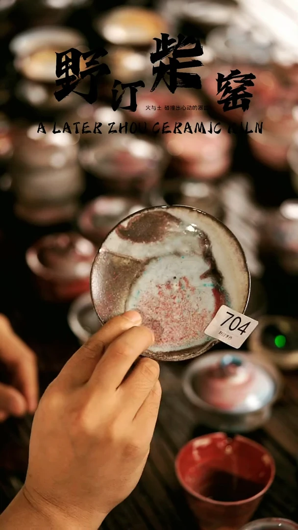 其他花***?野汀柴窑手作茶器@@YT704