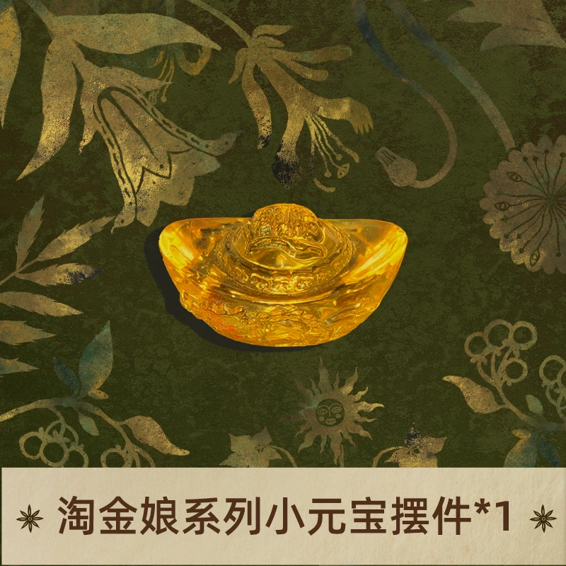 【实物福袋】淘金娘系列限定周边招财刻印小元宝摆件