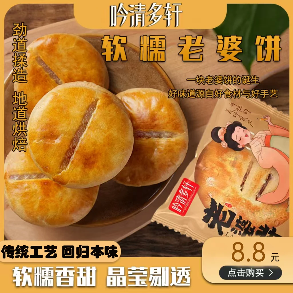 吟清多轩（新店开业下单即赠）传统老婆饼老式糕点怀旧零食独立包装