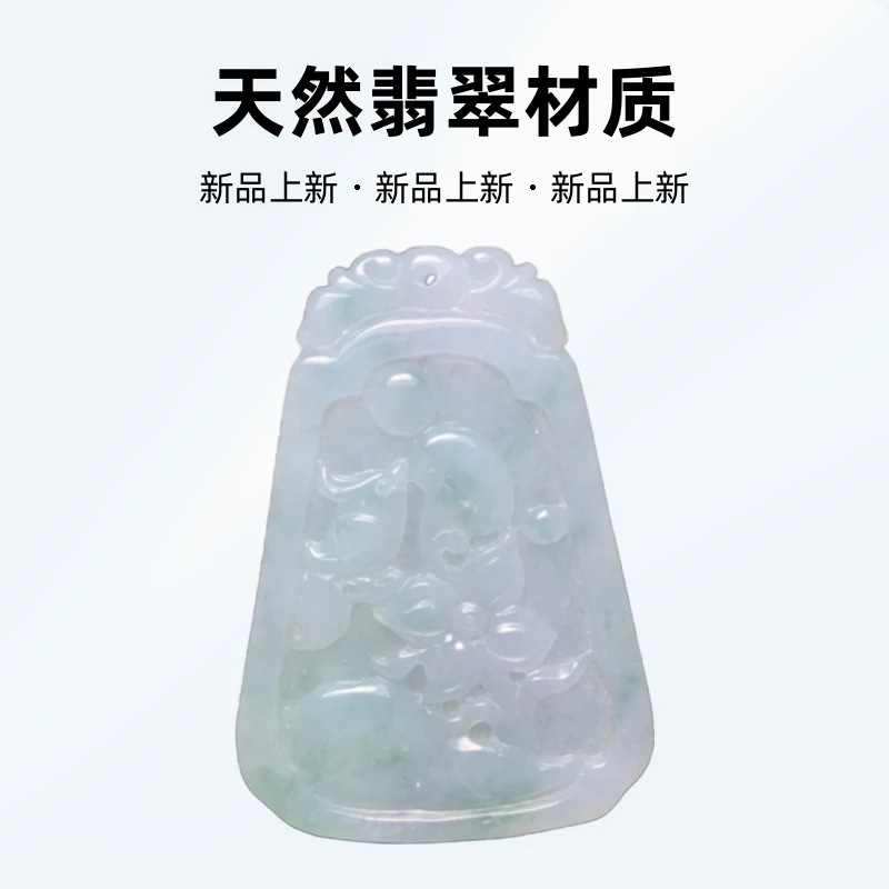 天然翡翠冰飘花开富贵挂件尺寸55-5-40mm