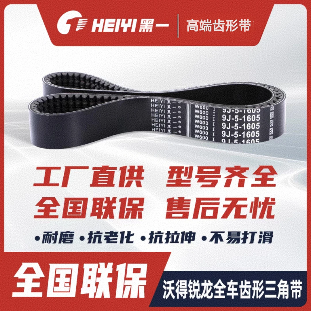 沃得锐龙收割机全车皮带修理包套装黑一齿形