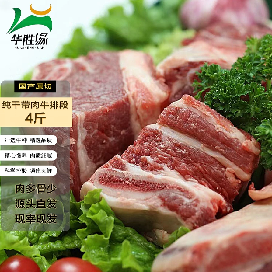 【华元】带肉牛排段（优选）4斤 鲁西黄牛 现切速冻发货