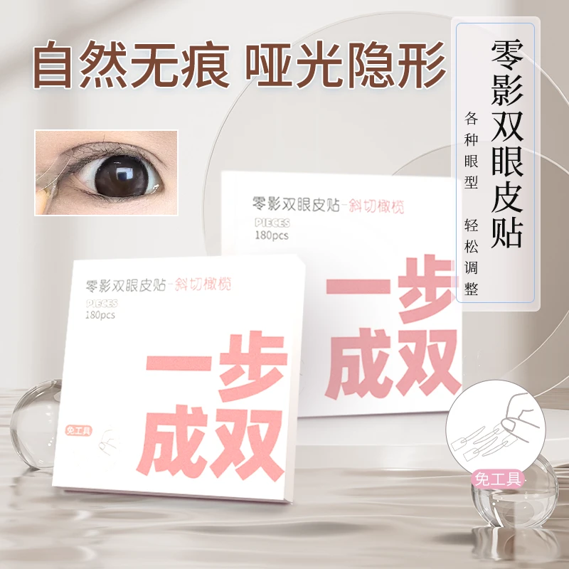 【小谈专属】零影一步成双手柄版双眼皮贴隐形自然支撑力强新手必备